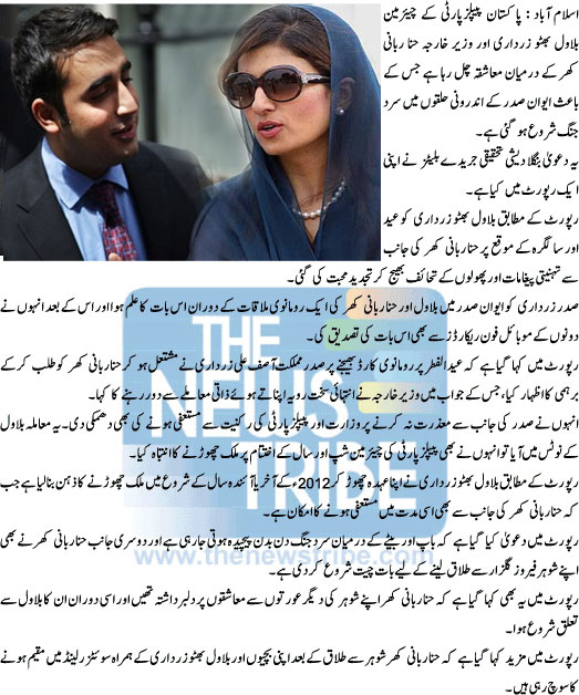 Bilawal Bhutto Zardari And Hina Rabbani Khar