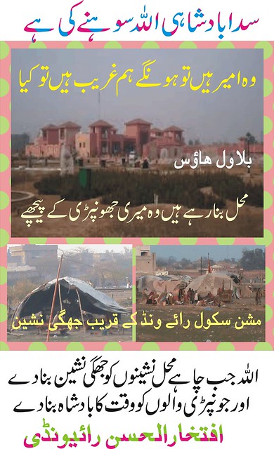 Bilawal House Lahore Photos