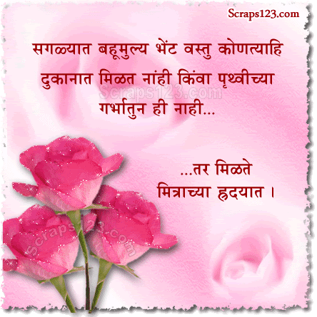 Inspirational Quotes About Life In Marathi
