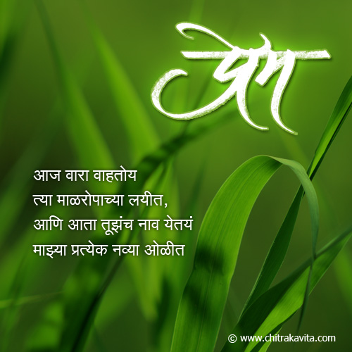 Pictures Of Love Poems In Marathi